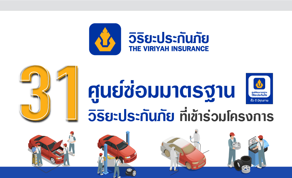 วิริยะประกันภัย - กรมการขนส่งทางบก จัดตรวจรถฟรี 20 รายการ ลดเสี่ยงอุบัติเหตุสงกรานต์ 69